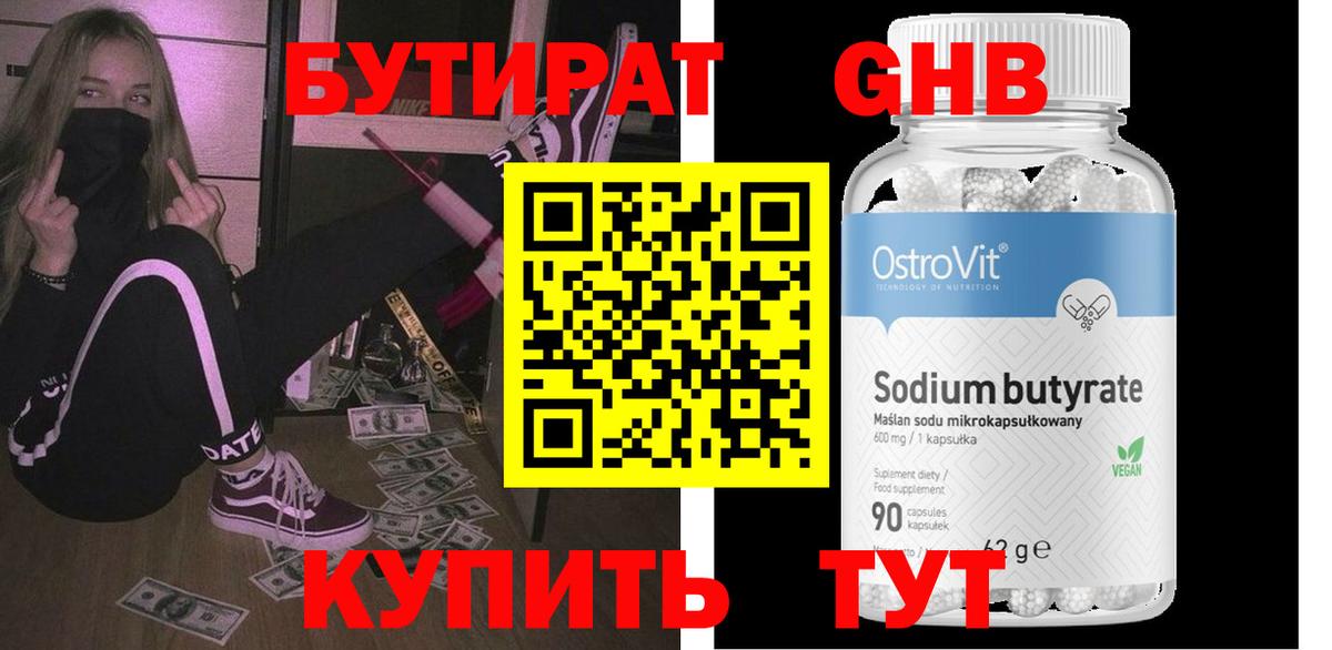 БУТИРАТ бутандиол  Вход с VPN  БУТИРАТ  Нурлат 