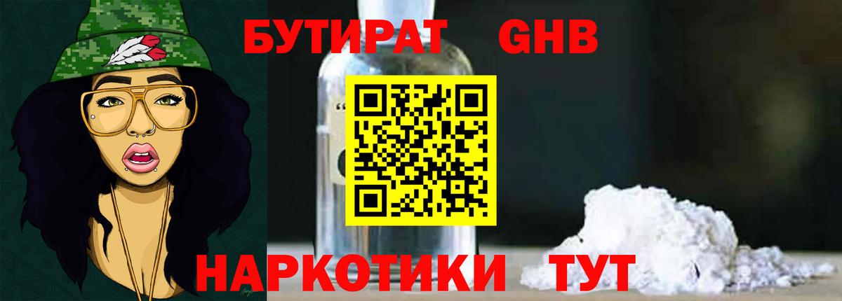БУТИРАТ бутандиол Нурлат