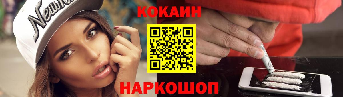 Кокаин VHQ  Вход с VPN  Cocaine Колумбийский  Нурлат 