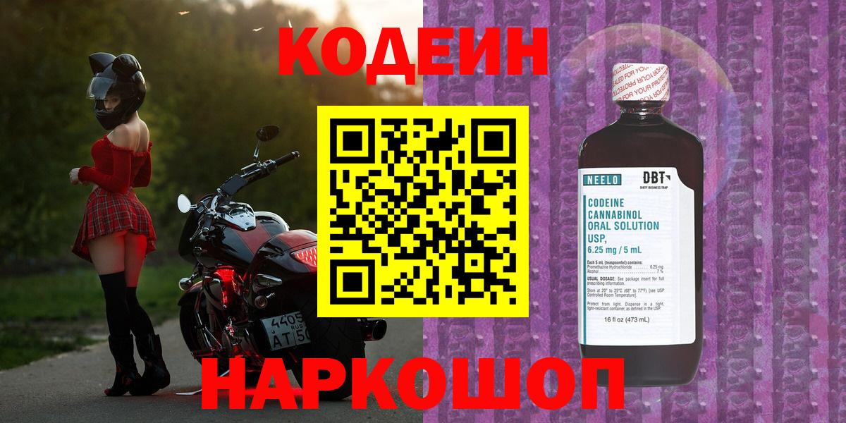 Кодеин Purple Drank  Вход с VPN  Нурлат  купить  цена  Кодеиновый сироп Lean Purple Drank 