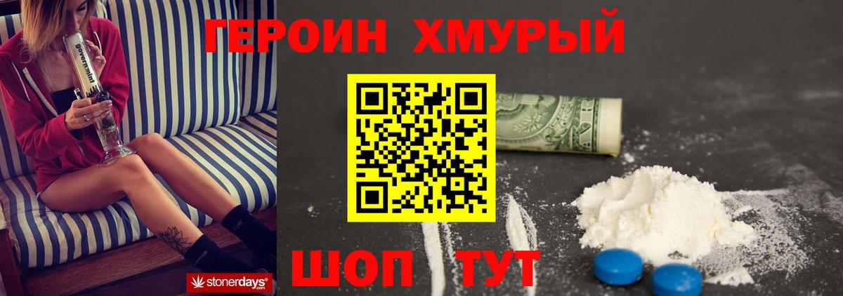 Героин белый Нурлат