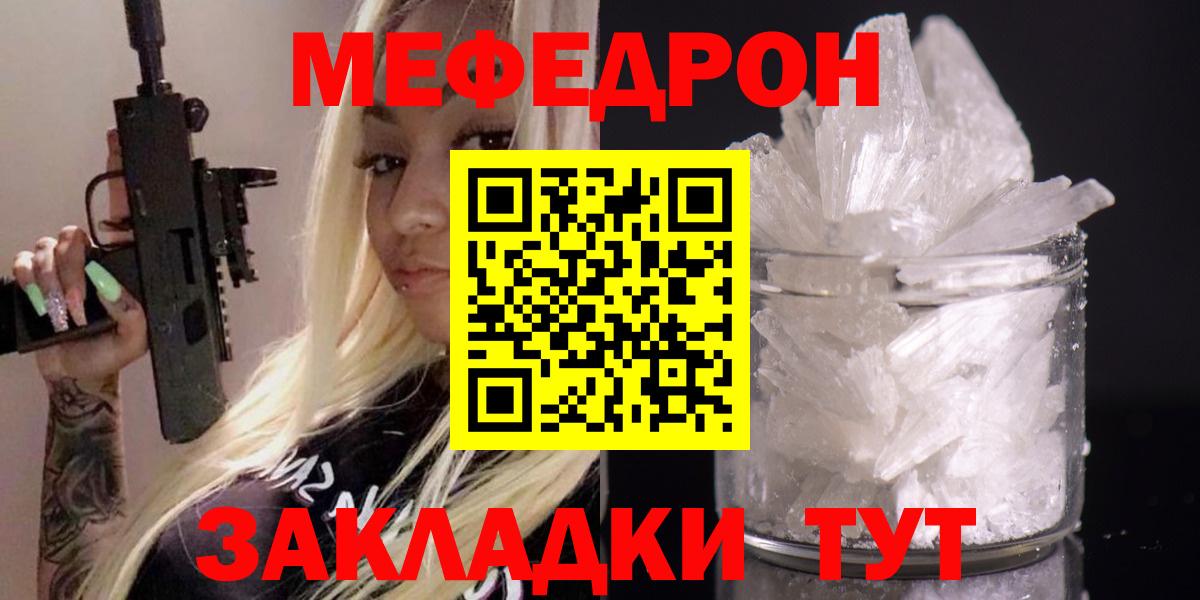 Мефедрон mephedrone  Вход с VPN  МЕФ  Меф мука  Нурлат 