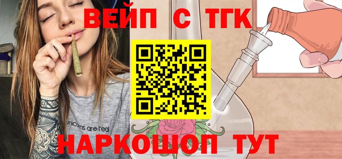 ТГК концентрат  Вход с VPN  Нурлат  ТГК жижа 